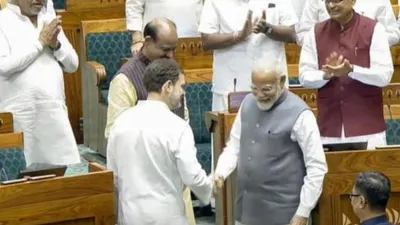 संसद में दिखी पीएम मोदी राहुल गांधी के बीच गर्मजोशी  क्या इस सत्र में सत्ता विपक्ष के बीच बन पाएगी सहमति 