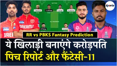 rr vs pbks dream11 prediction  rajasthan और punjab में कौन ताकतवर  guwahati stadium की pitch report