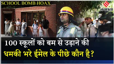 delhi ncr school bomb threat  dps noida समेत 100 schools को धमकी  police ats squad सब मौजूद 