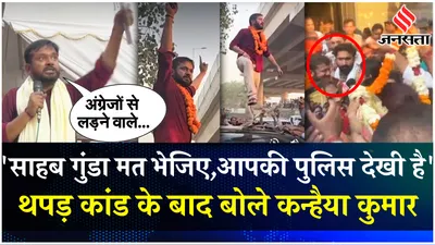 kanhaiya kumar पर हमला करने वाले daksh chaudhary ने वीडियो में क्या कहा था    lok sabha election