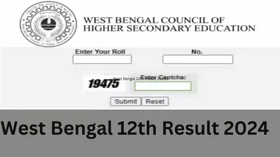wbchse west bengal hs 12th result 2024  वेस्ट बंगाल 12वीं का रिजल्ट होने वाला है जारी  यहां डायरेक्ट देखें रिजल्ट  sms और डिजीलॉकर से ऐसे करें चेक