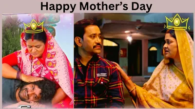 happy mothers day  भोजपुरी की इन फिल्मों के साथ मदर्स डे को बनाएं खास  खेसारी लाल की मूवी को देख नहीं रोक पाएंगे आंसू