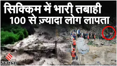 sikkim flood live  lachen lachung में 6000 लोग फंसे  अब तक सैलाब में लगभग 100 लोग लापता  sikkim news