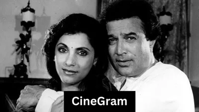 cinegram  इधर डिंपल कपाड़िया से टूट रही थी शादी  उधर टीना मुनीम से इश्क फरमा रहे थे राजेश खन्ना  एक्ट्रेस को बताया था  जख्मों का मरहम 