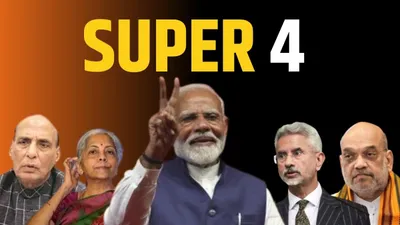 modi cabinet ministers  देश की अगले पांच साल तक दशा और दिशा तय करेंगे मोदी के ये  सुपर 4 