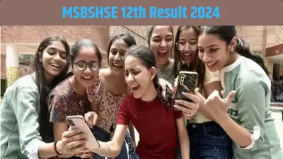 maharashtra board 12th hsc result 2024  महाराष्ट्र बोर्ड 12वीं का रिजल्ट जारी  वेबसाइट के अलावा इन माध्यम से भी देखें परिणाम