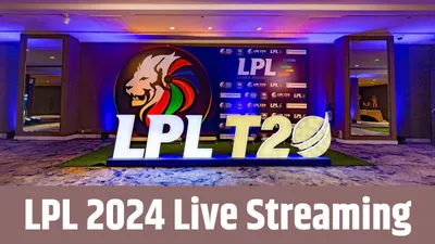 lpl 2024 live streaming  लंका प्रीमियर लीग 2024 के मुकाबलों का भारत में इस चैनल पर होगा लाइव टेलीकॉस्ट  ये है लाइव स्ट्रीमिंग की डिटेल्स