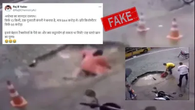 fact check  ब्राज़ील में गड्ढे में गिरी महिला का वायरल वीडियो अयोध्या का बताकर किया जा रहा वायरल