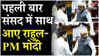 loksabha speaker election  rahul से हाथ मिलाकर pm modi om birla को स्पीकर के आसन तक ले गए   देखिए