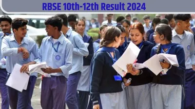 rbse rajasthan board 10th 12th result 2024 date  खुशखबरी  इस दिन जारी हो सकते है राजस्थान बोर्ड कक्षा 10वीं और 12वीं का परिणाम