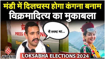 lok sabha election 2024 से पहले मंडी से लड़ रहे vikramaditya singh ने ops पर कही ये बात