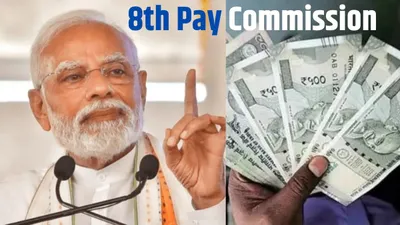 8th pay commission  मोदी सरकार से 8वां पे कमीशन तुरंत गठित करने का अनुरोध  इस संगठन ने केंद्र को लिखा पत्र
