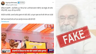 fact check  आरक्षण को लेकर बीजेपी नेता प्रमोद कृष्णम का वायरल वीडियो पुराना  दावा गलत