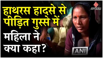 hathras stampede  राहुल से नहीं मिल पाई पीड़ित महिला ने बयां किया अपना दर्द   hathras bhagdad news