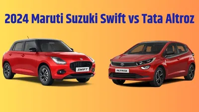 car compare report  2024 maruti suzuki swift vs tata altroz में कौन है कीमत से लेकर फीचर्स तक फायदे का सौदा  जानें यहां