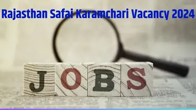 rajasthan safai karamchari vacancy 2024  राजस्थान में शुरू हुई सफाई कर्मचारियों की बंपर भर्ती  जानें आवेदन से लेकर पात्रता तक पूरी डिटेल