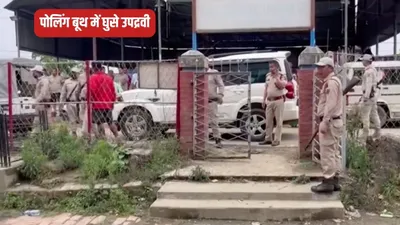 manipur polling booth firing  मणिपुर में पोलिंग बूथ पर गोलीबारी  जान बचाकर भागे वोटर  3 घायल