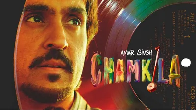 amar singh chamkila review   अभी हमारा वक़्त चल रहा है एक दिन आएगा जब…   परिणीति दिलजीत की फिल्म ने जीता दिल  इमोशनल कर देगी  चमकीला  की कहानी