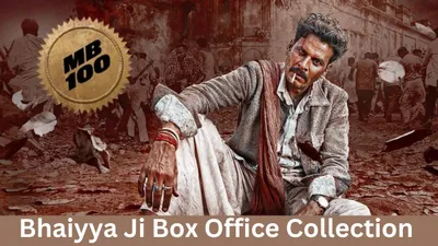 bhaiyya ji box office collection day 1  बॉक्स ऑफिस पर धाक नहीं जमा पाए  भैया जी   पहले दिन कमाये 1 3 करोड़