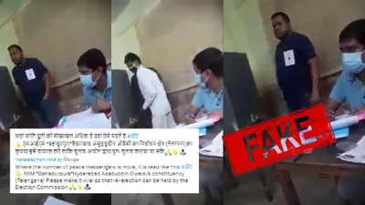 fact check  मतदान में धांधली का आरोप वाले बंगाल के वीडियो को हैदराबाद का बताकर किया वायरल  दावा फर्जी