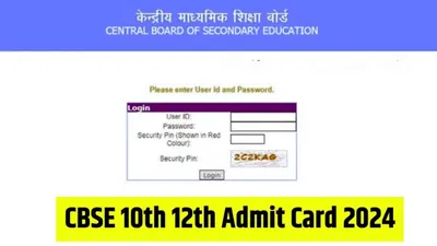 cbse compartment exam admit card  सीबीएसई परीक्षा एडमिट कार्ड 2024 cbse gov in पर जारी  यहां डाउनलोड लिंक