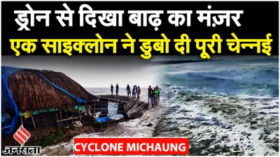 cyclone michuang update  बारिश के बीच seshadripuram dam से बाढ़ का मंज़र  रेलवे की 15 ट्रेन कैंसिल
