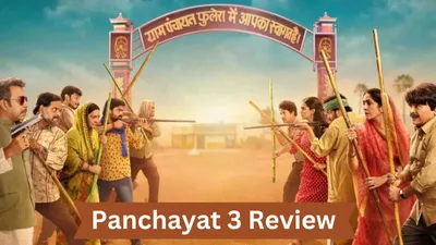 panchayat 3 review  हंसी  मस्ती और टेंशन के साथ इस बार फुलेरा में हो रही दबंगई भी  प्रधान जी और विधायक के बीच टशन जारी