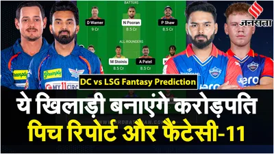 dc vs lsg dream11 prediction  delhi और lucknow में कौन ताकतवर  arun jaitley stadium की pitch report