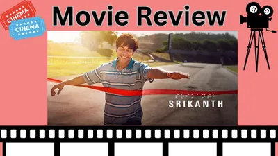 srikanth movie review  गाना गाने मोमबत्ती बनाने के लिए नहीं हैं ब्लाइंड लोग   श्रीकांत  में राजकुमार राव ने फूंकी जान