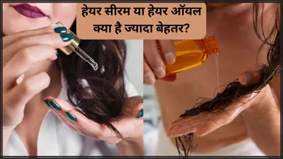 hair serum vs hair oil  हेयर सीरम या हेयर ऑयल  आपके बालों के लिए क्या है ज्यादा बेहतर 