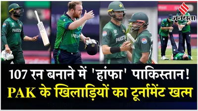 pak vs ire highlights  107 रन बनाने में पाकिस्तान ने खो दिए 7 विकेट  आखिरी मैच में हारी आयरलैंड 