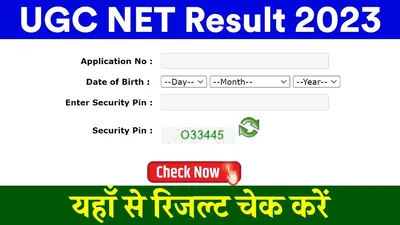 ugc net result 2023 24  यूजीसी नेट दिसंबर 2023 का रिजल्ट जारी  एक क्लिक में यहां करें चेक