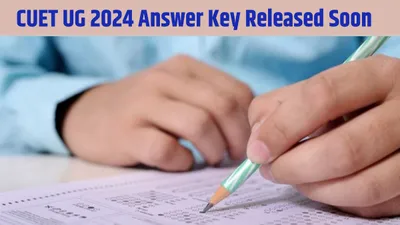cuet ug 2024 answer key  एनटीए कभी भी जारी कर सकता है सीयूईटी यूजी आंसर की  रिजल्ट को लेकर क्या है अपडेट 