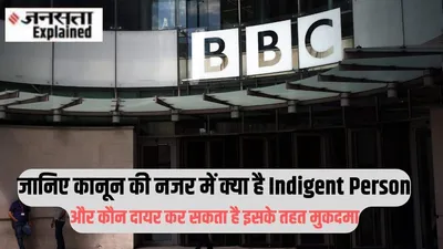 modi documentary controversy   निर्धन  बेसहारा  बन किसने bbc पर ठोक दिया 10 000 करोड़ का मुकदमा 